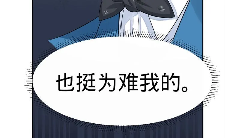 第25话 斯文败类 第16页