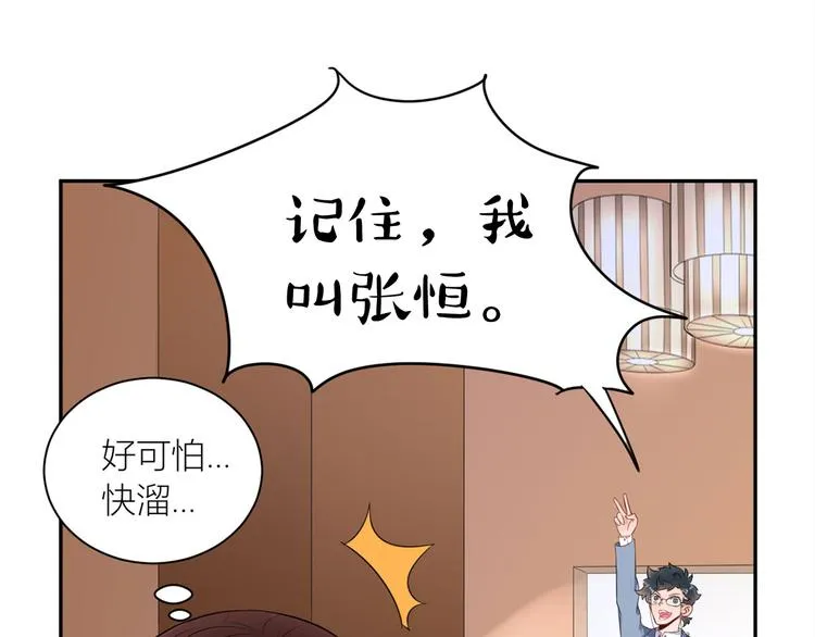 第26话 张恒 第19页