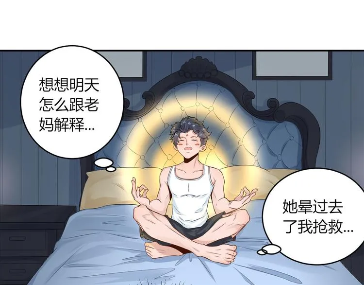 第33话 叔叔阿姨！别走！ 第24页