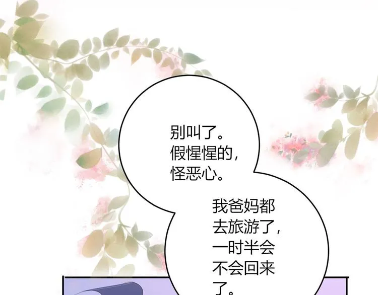 第33话 叔叔阿姨！别走！ 第35页