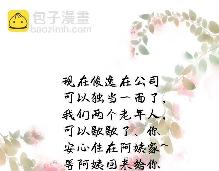 第33话 叔叔阿姨！别走！ 第61页
