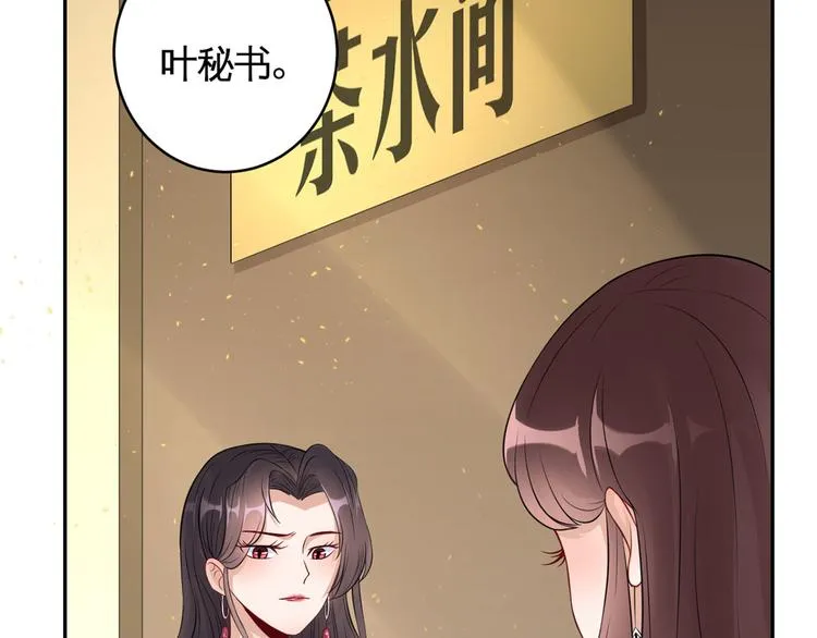 第35话 茶水间偶遇 第49页