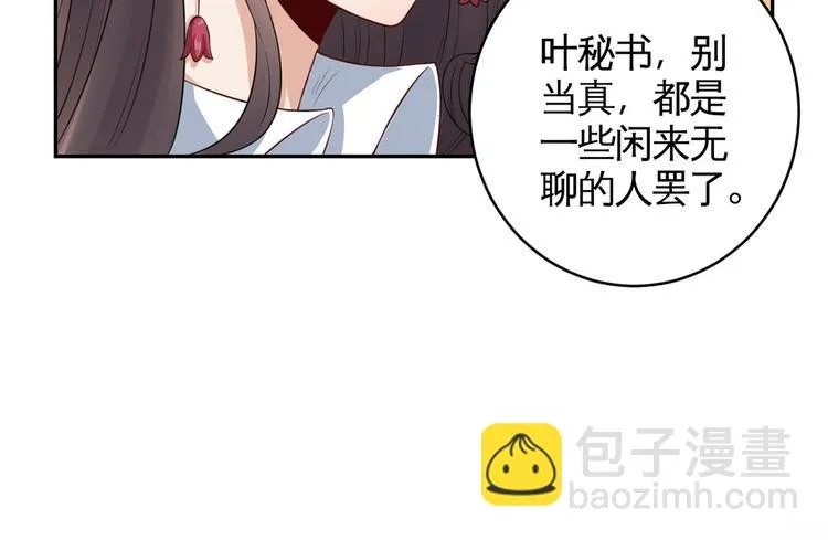 第35话 茶水间偶遇 第53页