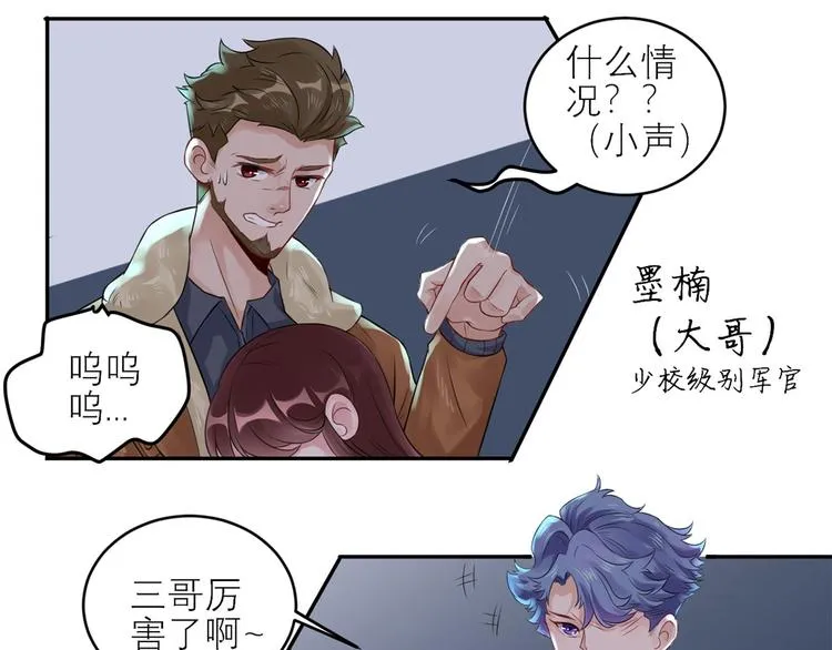 第45话 碎片的记忆 第79页