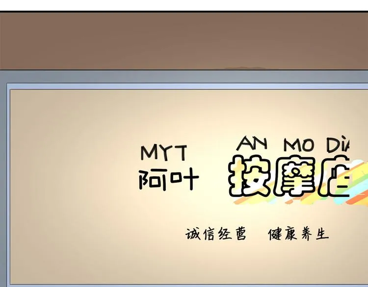 第47话 按摩店的小手儿 第66页