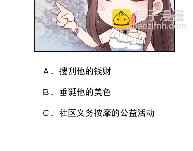 第47话 按摩店的小手儿 第77页