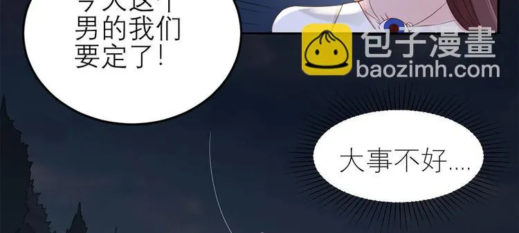 第48话 强抢良家妇男 第51页