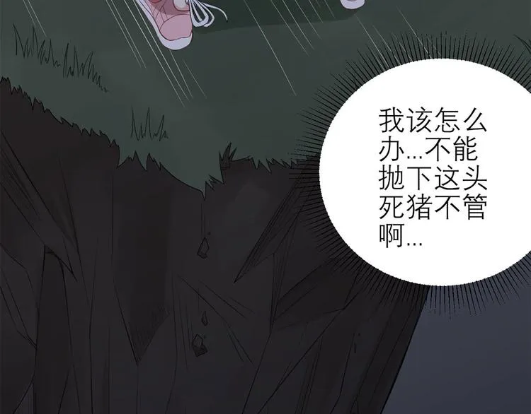 第48话 强抢良家妇男 第54页