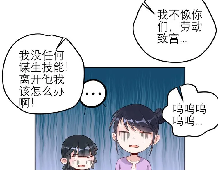 第48话 强抢良家妇男 第70页
