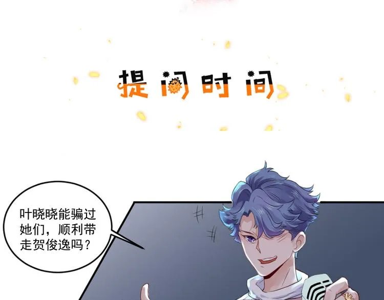 第48话 强抢良家妇男 第78页