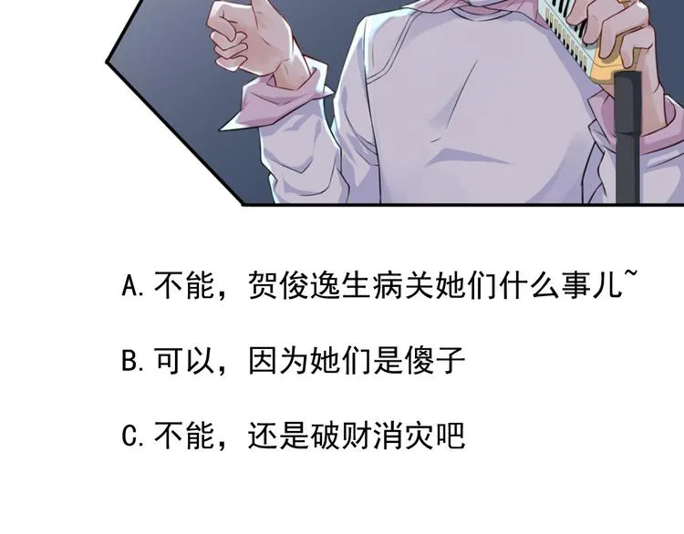 第48话 强抢良家妇男 第79页