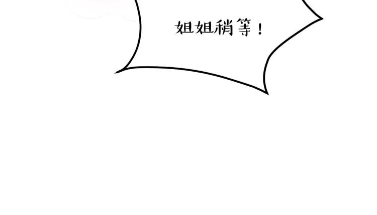 第49话 她们的同情心 第5页