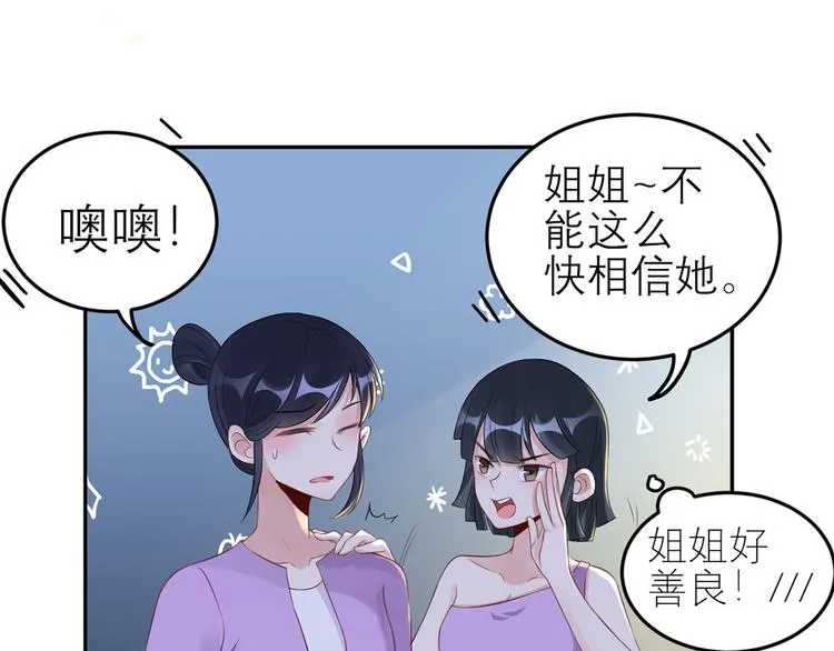 第49话 她们的同情心 第12页