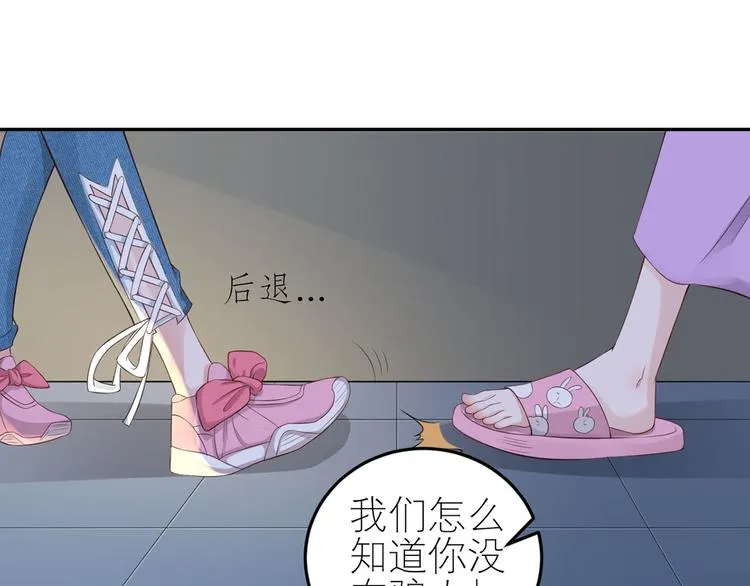 第49话 她们的同情心 第21页