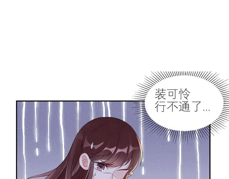 第49话 她们的同情心 第23页