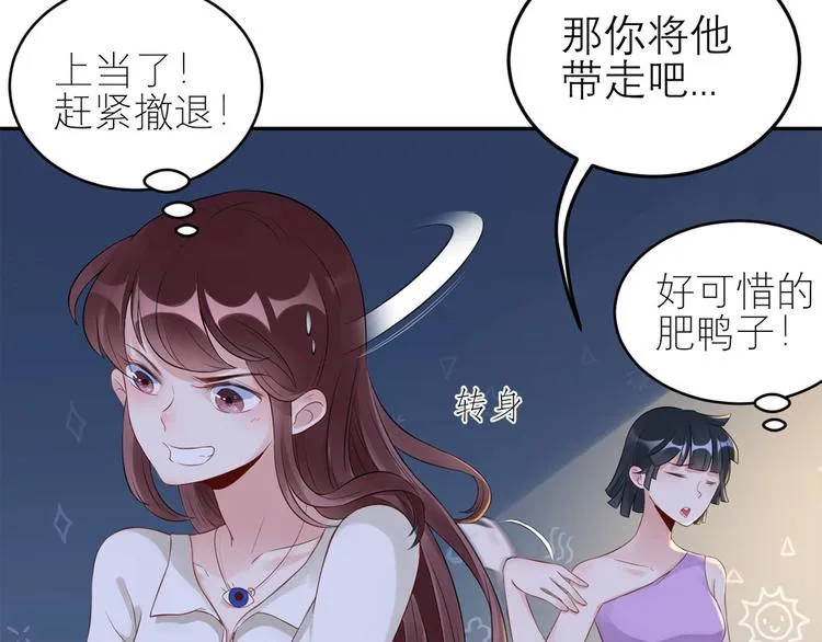 第49话 她们的同情心 第51页