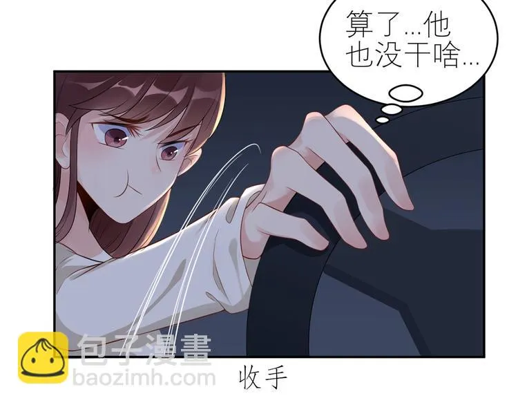 第49话 她们的同情心 第73页