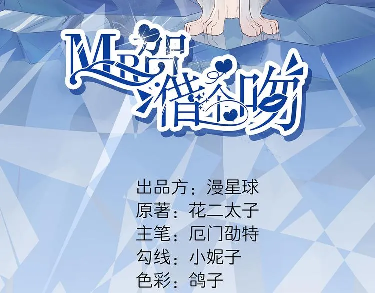 第51话 神秘的来电 第3页