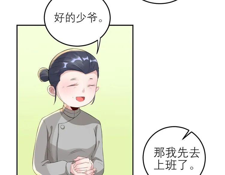 第51话 神秘的来电 第52页