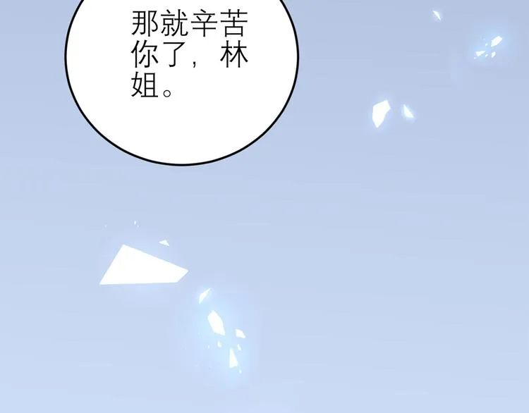 第51话 神秘的来电 第72页