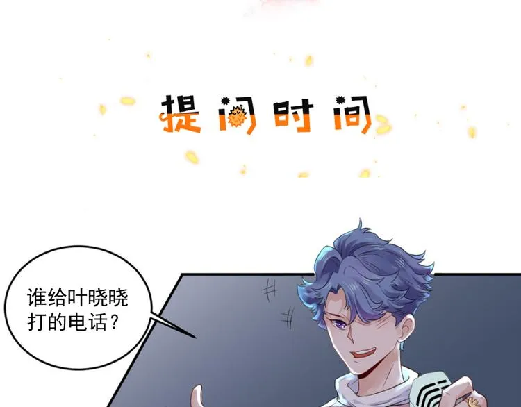 第51话 神秘的来电 第102页