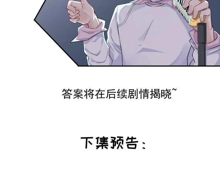 第51话 神秘的来电 第103页