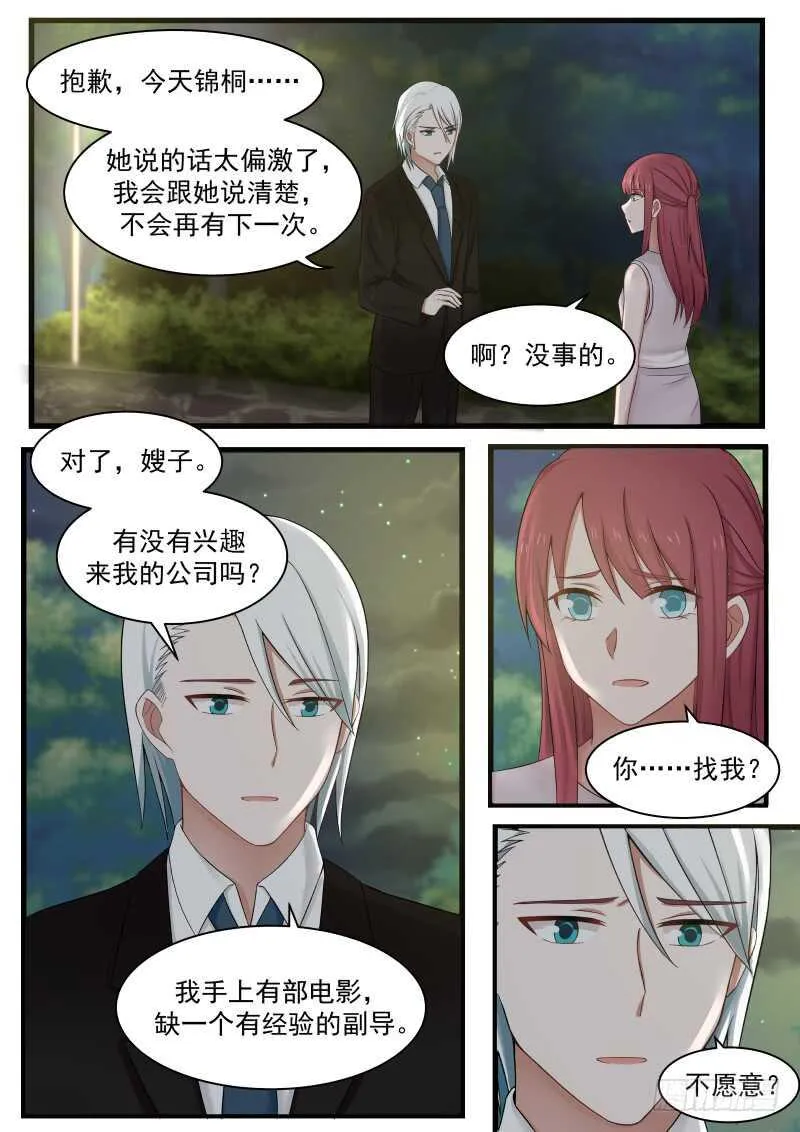 第一百零九话 第6页