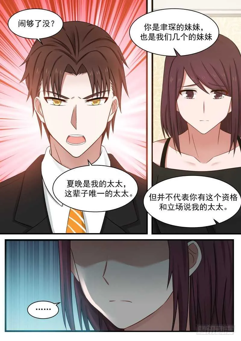 第一百零九话 第11页