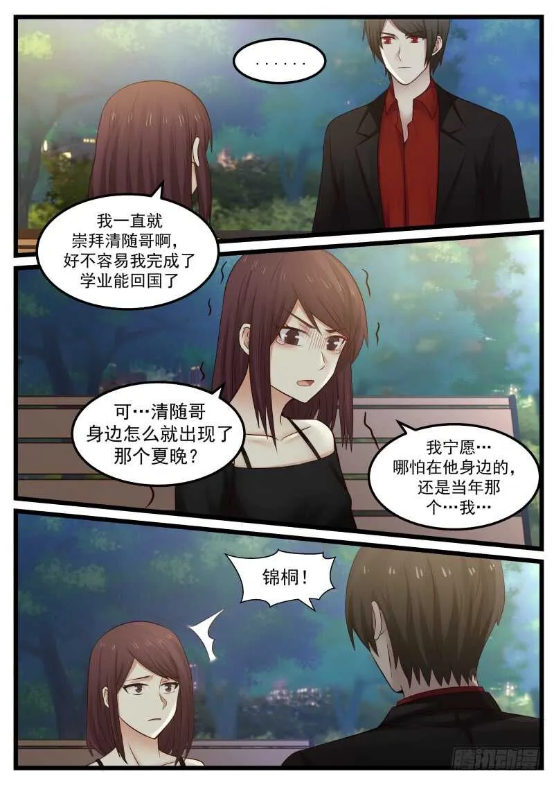 第一百零八话 第5页