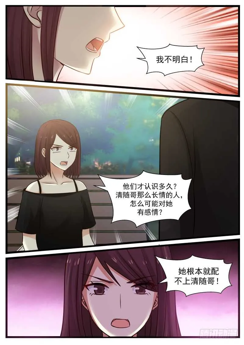 第一百零八话 第6页