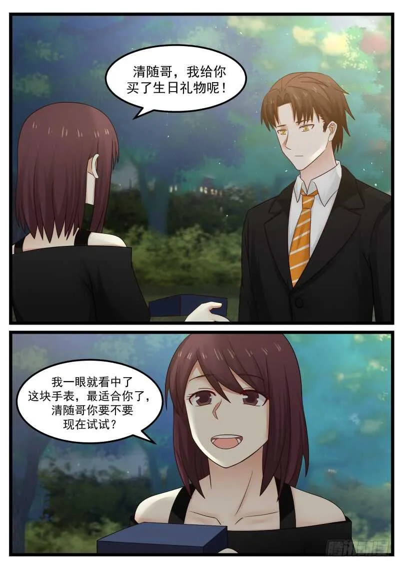 第一百零八话 第15页