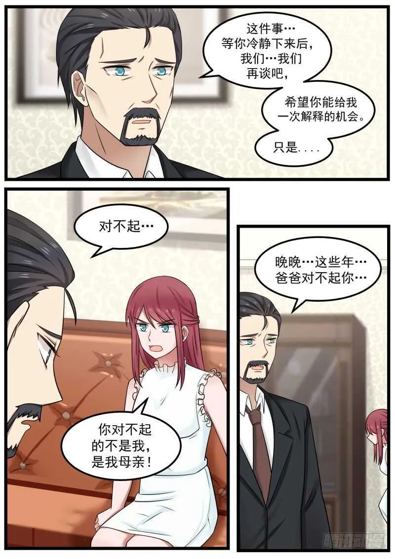 第一百零四话 第6页