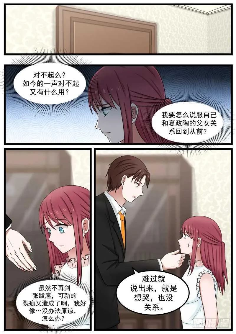 第一百零四话 第7页