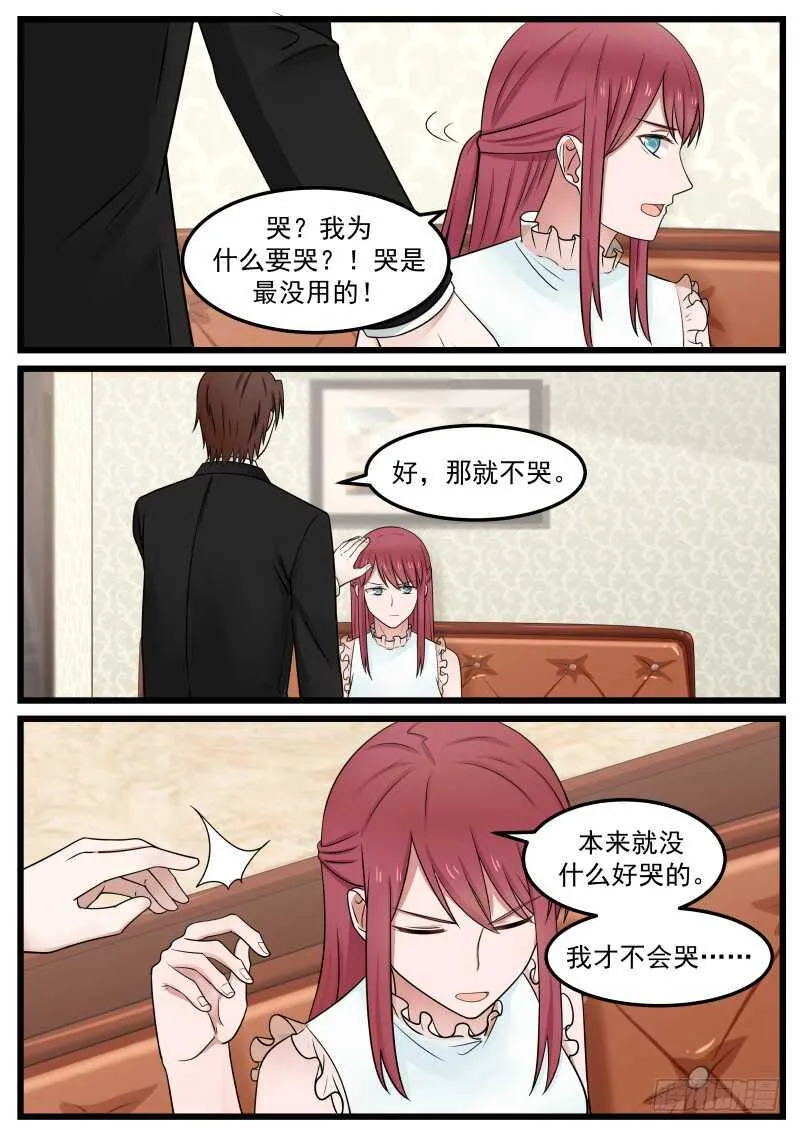 第一百零四话 第8页