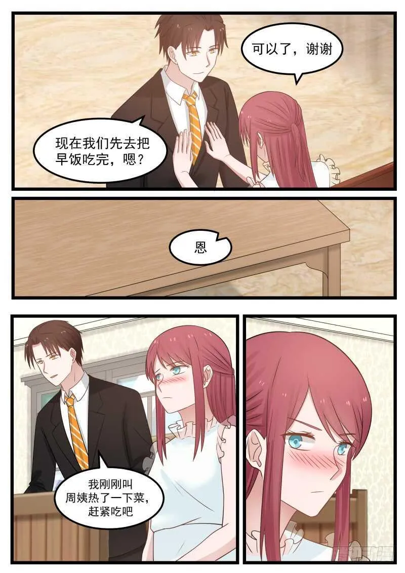 第一百零四话 第11页