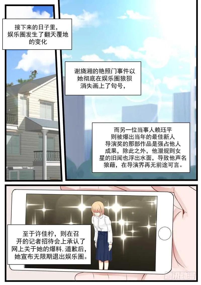 第一百零四话 第14页