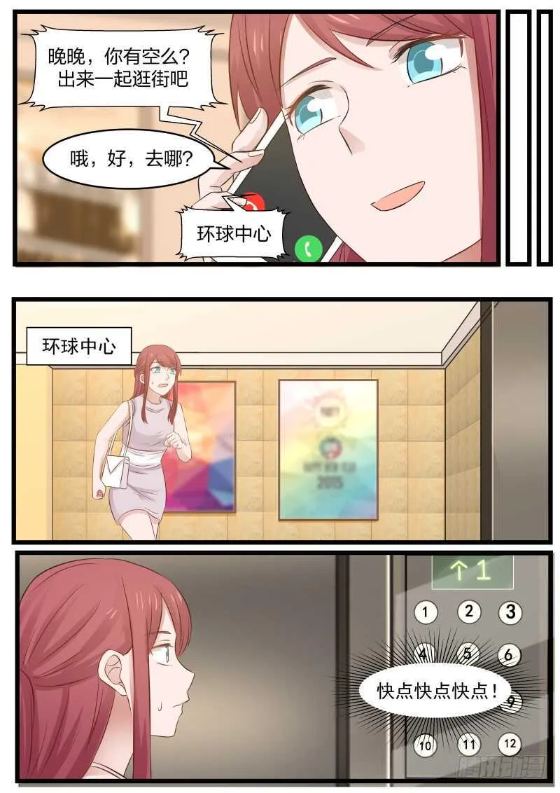 第一百零四话 第16页