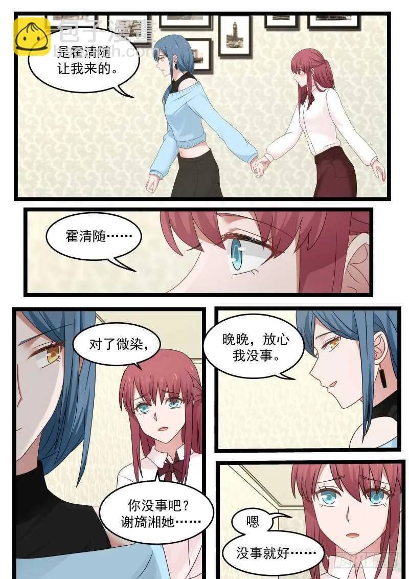 第九十六话 第4页