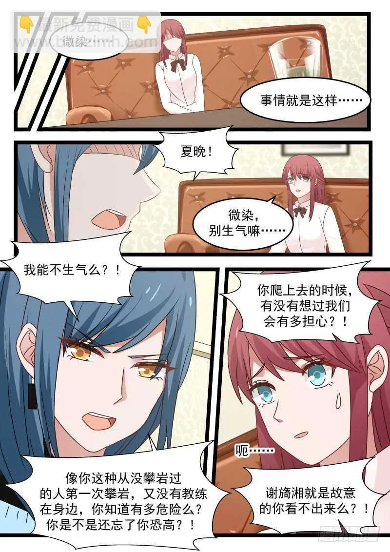 第九十六话 第6页