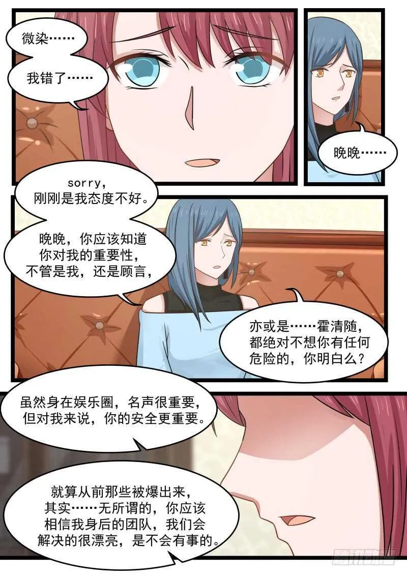 第九十六话 第7页