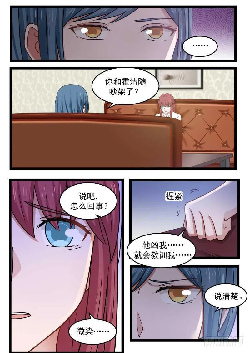 第九十六话 第8页
