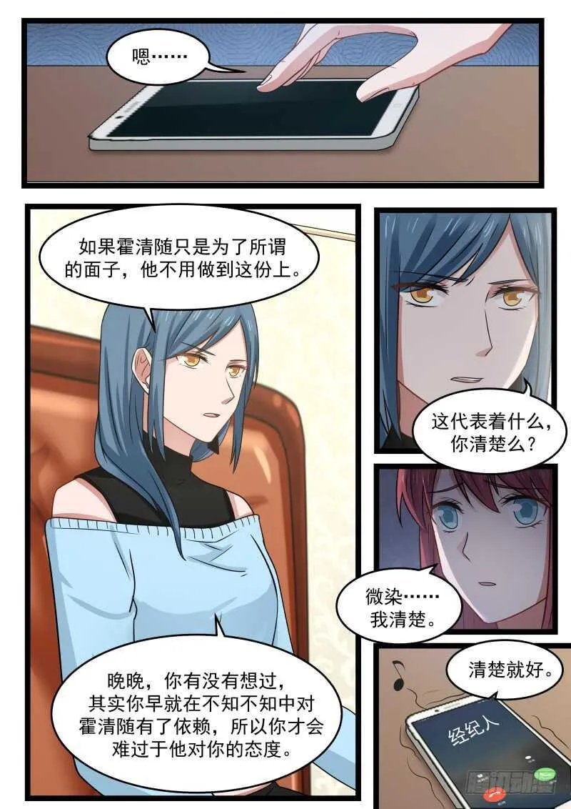 第九十六话 第11页