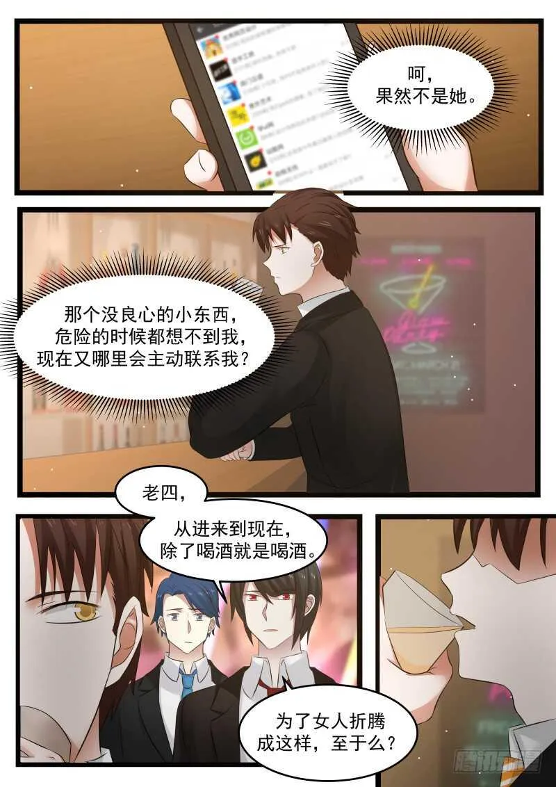 第九十七话 第2页