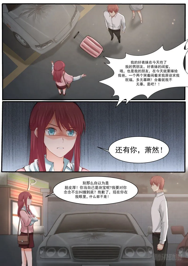 第一话 第6页