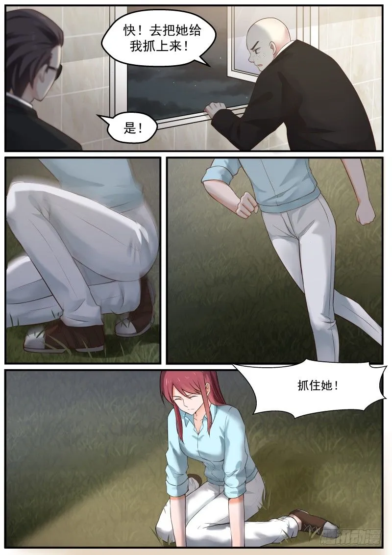 第八话 第2页