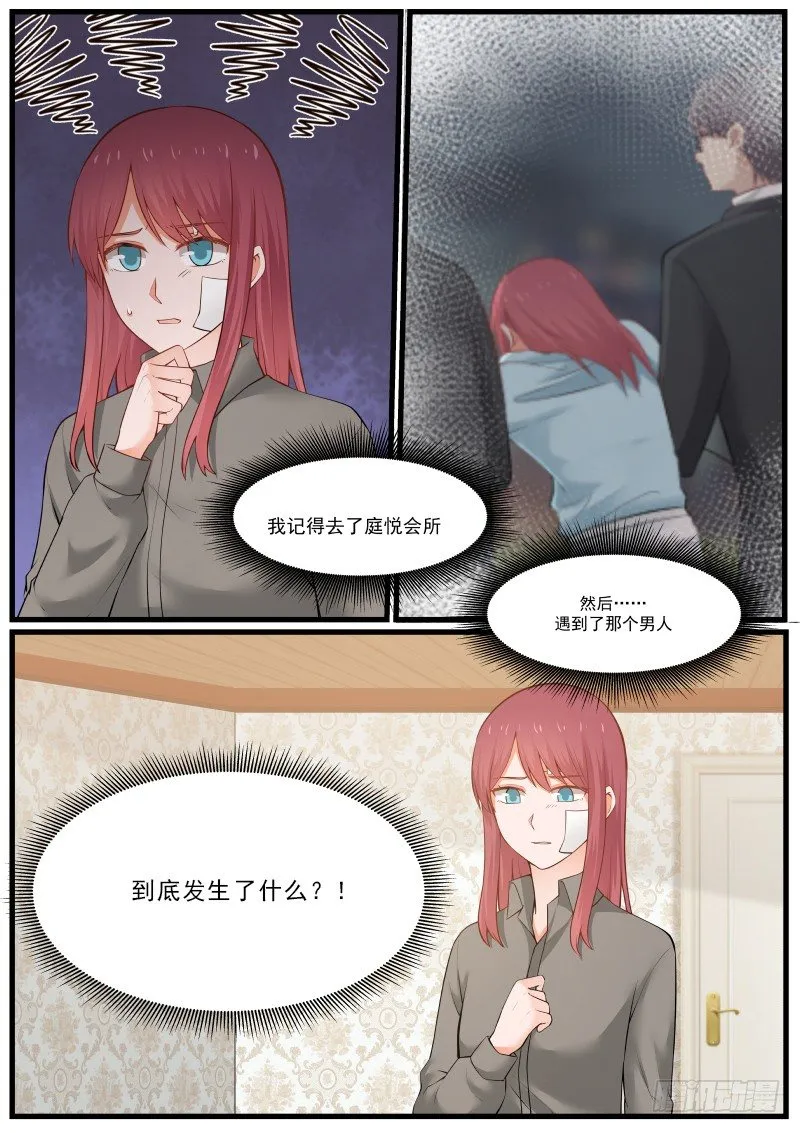第九话 第5页