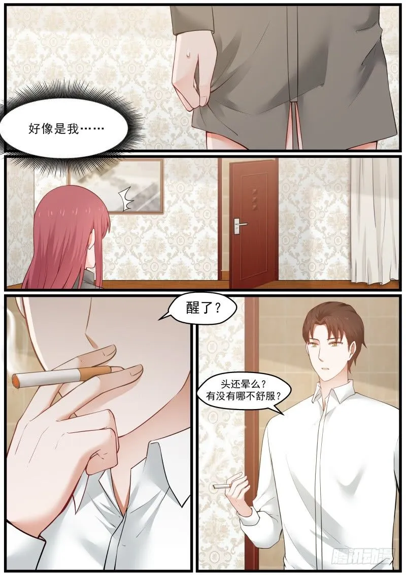 第九话 第6页