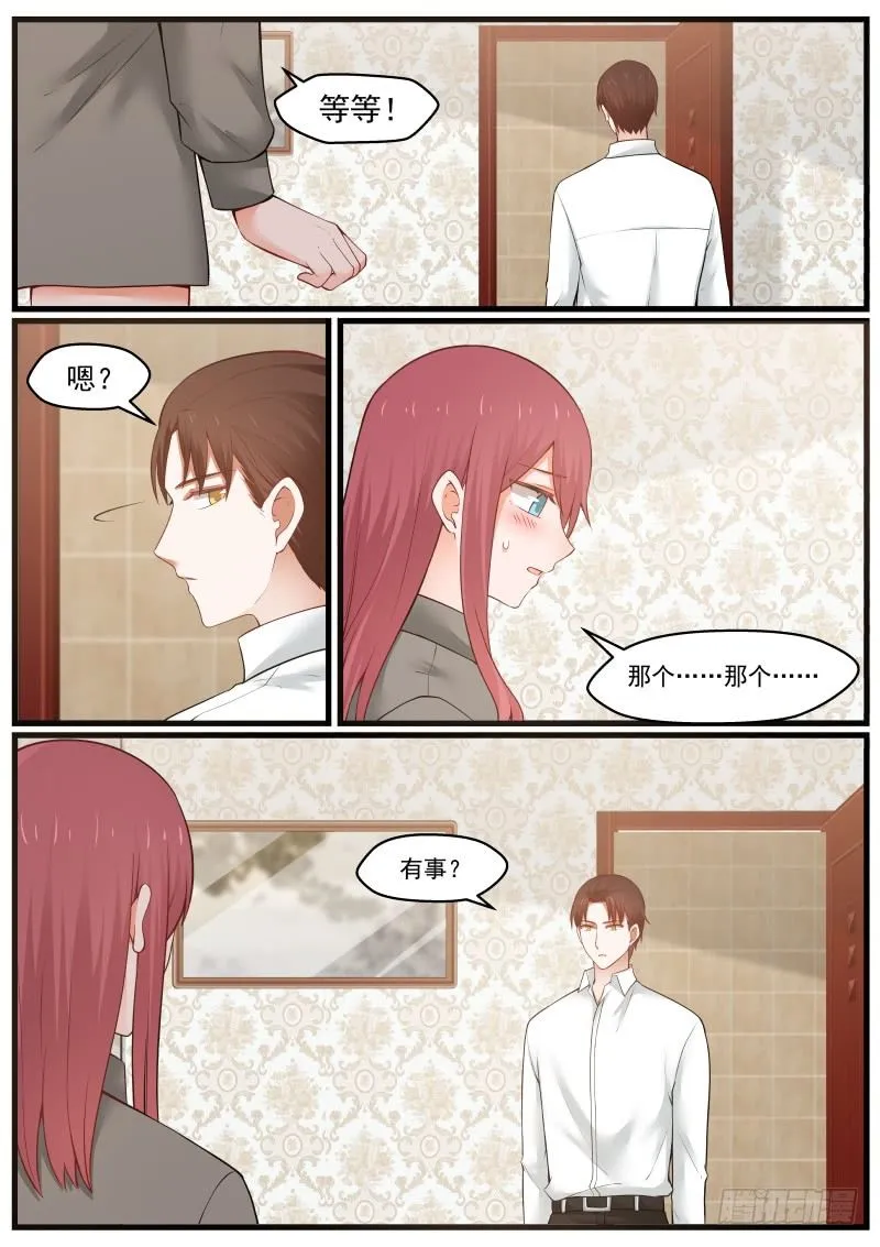 第九话 第8页