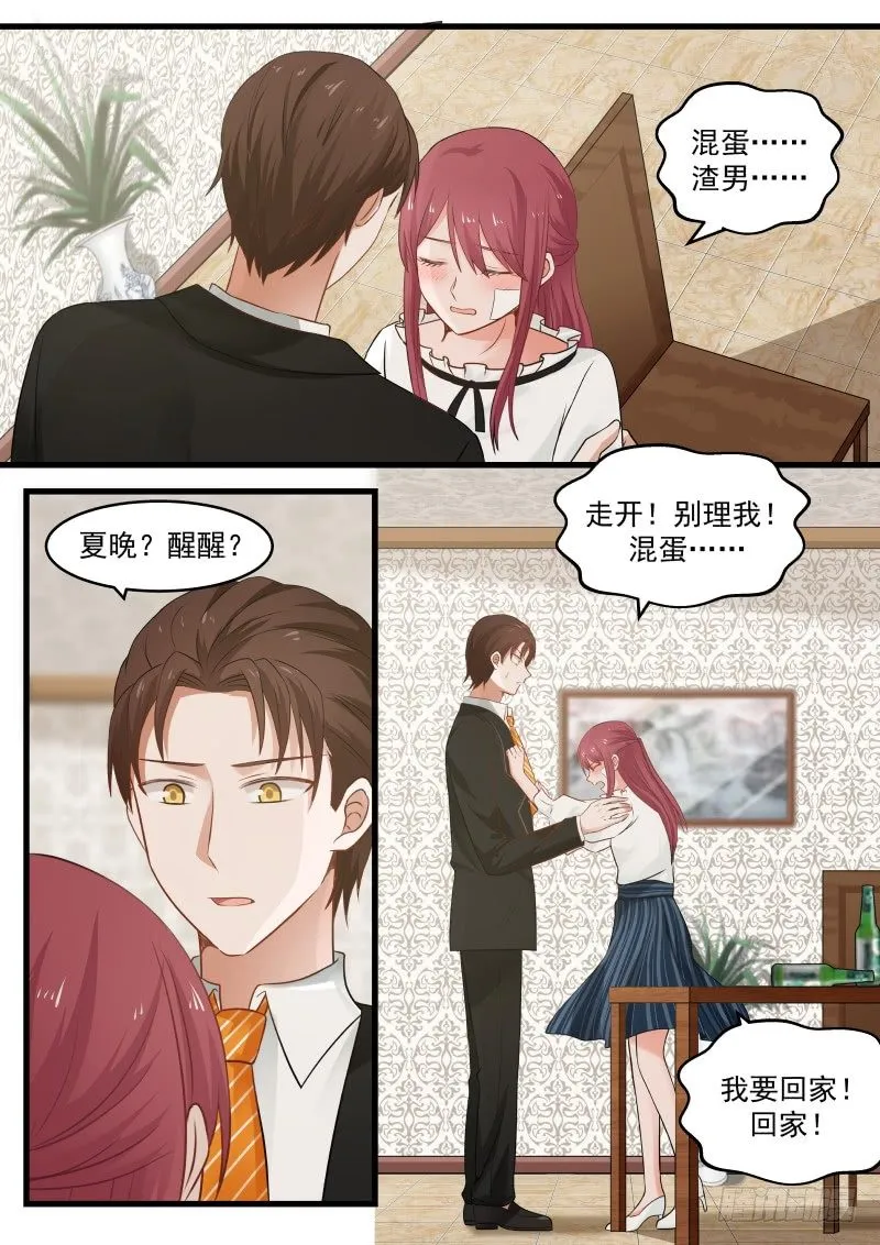 第十二话 第9页