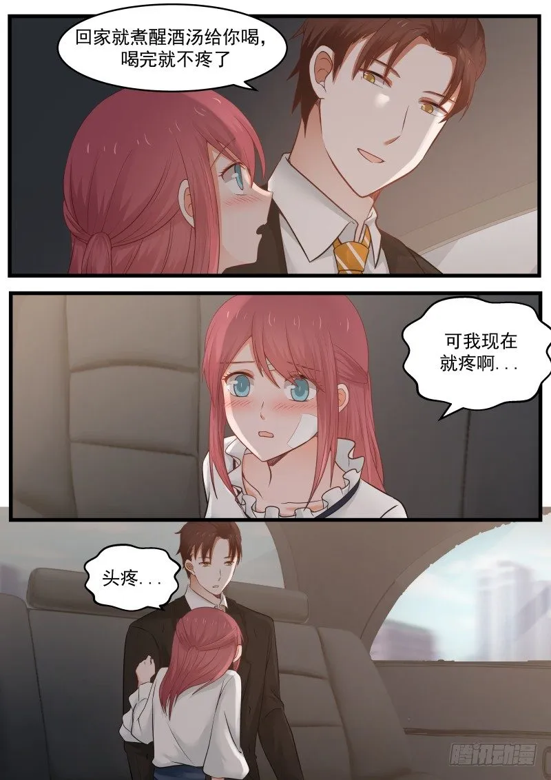 第十三话 第3页